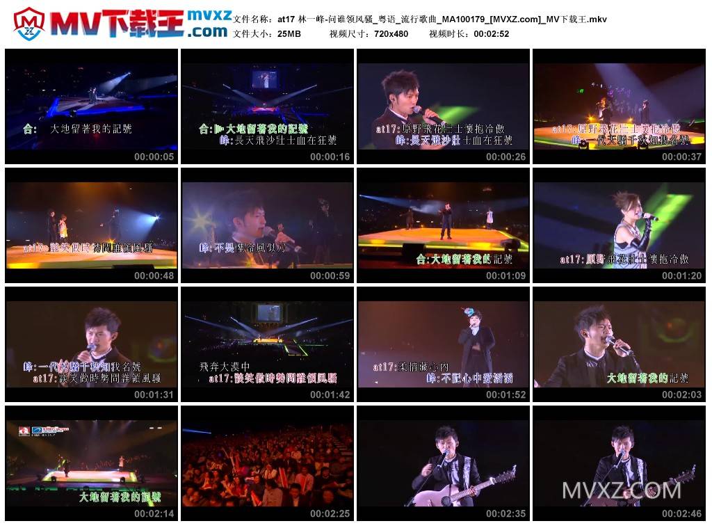 at17 林一峰-问谁领风骚_粤语_流行歌曲_MA100179